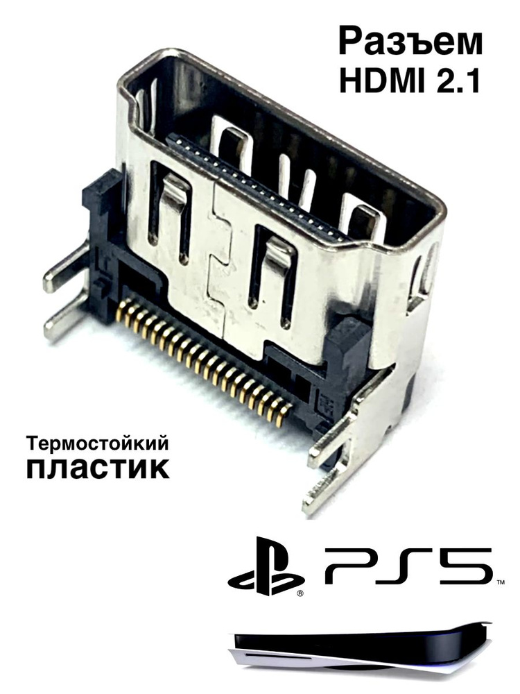 Разъем HDMI для PlayStation 5 коннектор порта PS5 Fat / Slim / Pro ремонтный #1