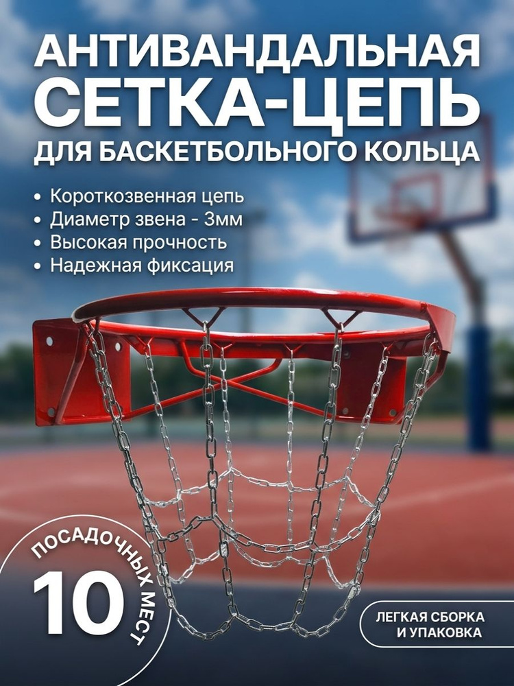 PutiSporta.ru Сетка баскетбольная #1