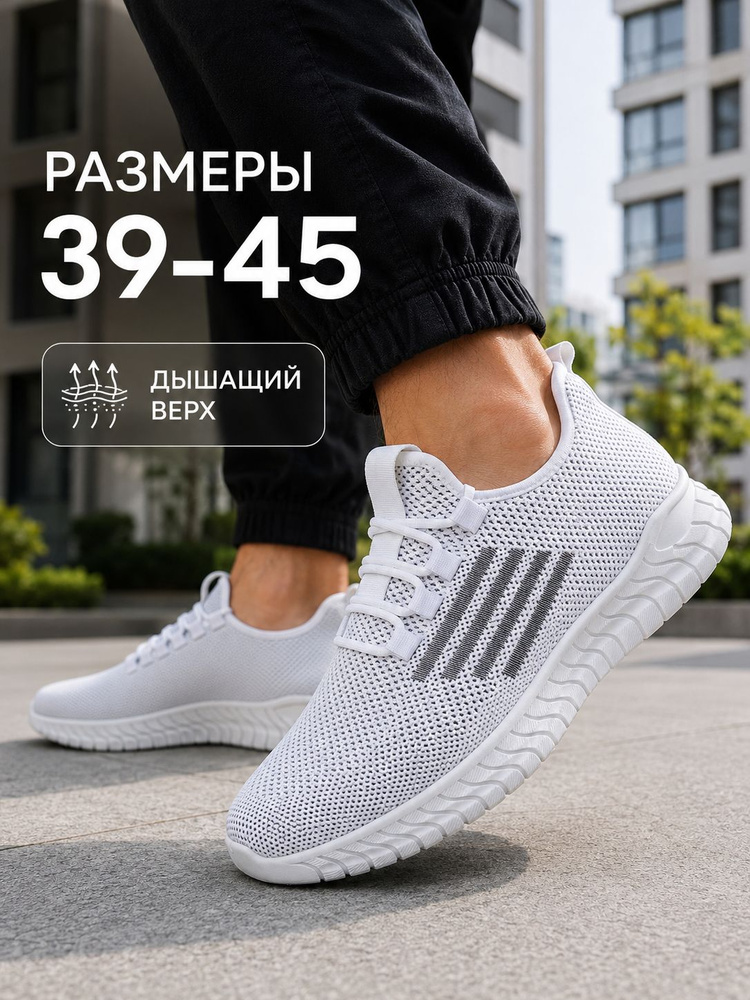 Кроссовки БризиСтеп #1