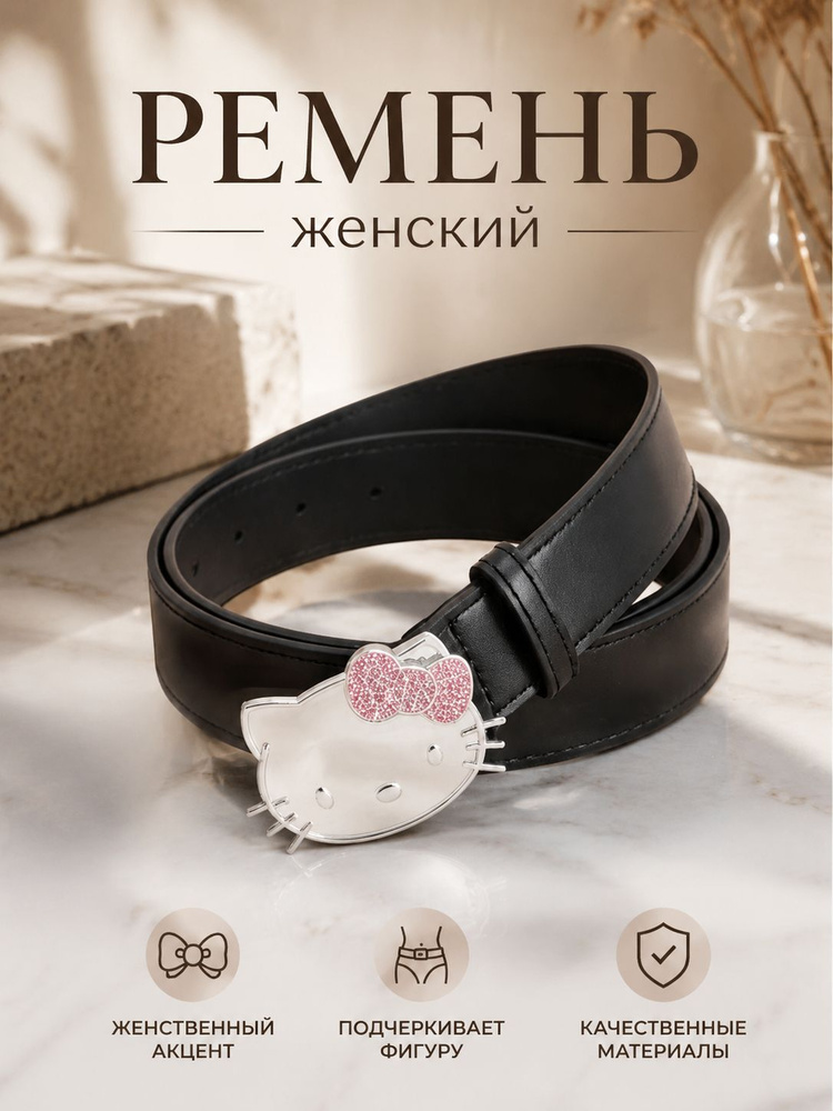 Пояс #1