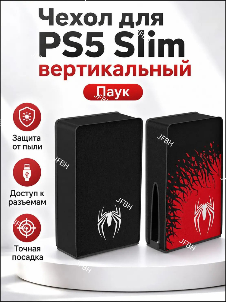 Чехол для PS5 Slim вертикальный с принтом: Человек-паук или Черная мифология Универсальный мягкий чехол #1