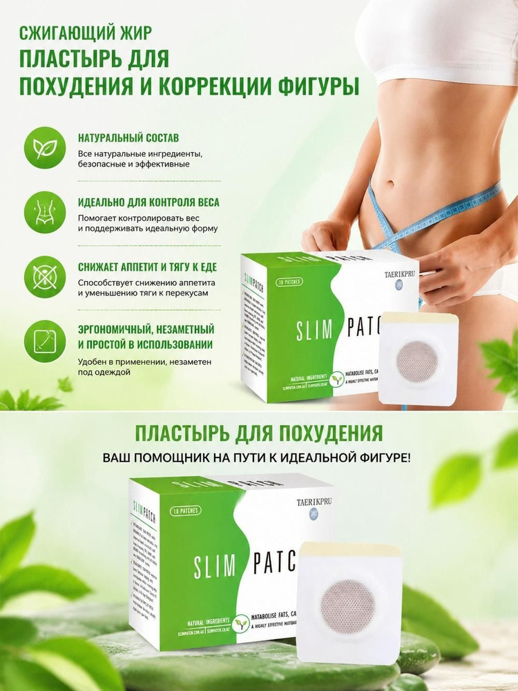 Пластырь для похудения 4см Х 13 см #1