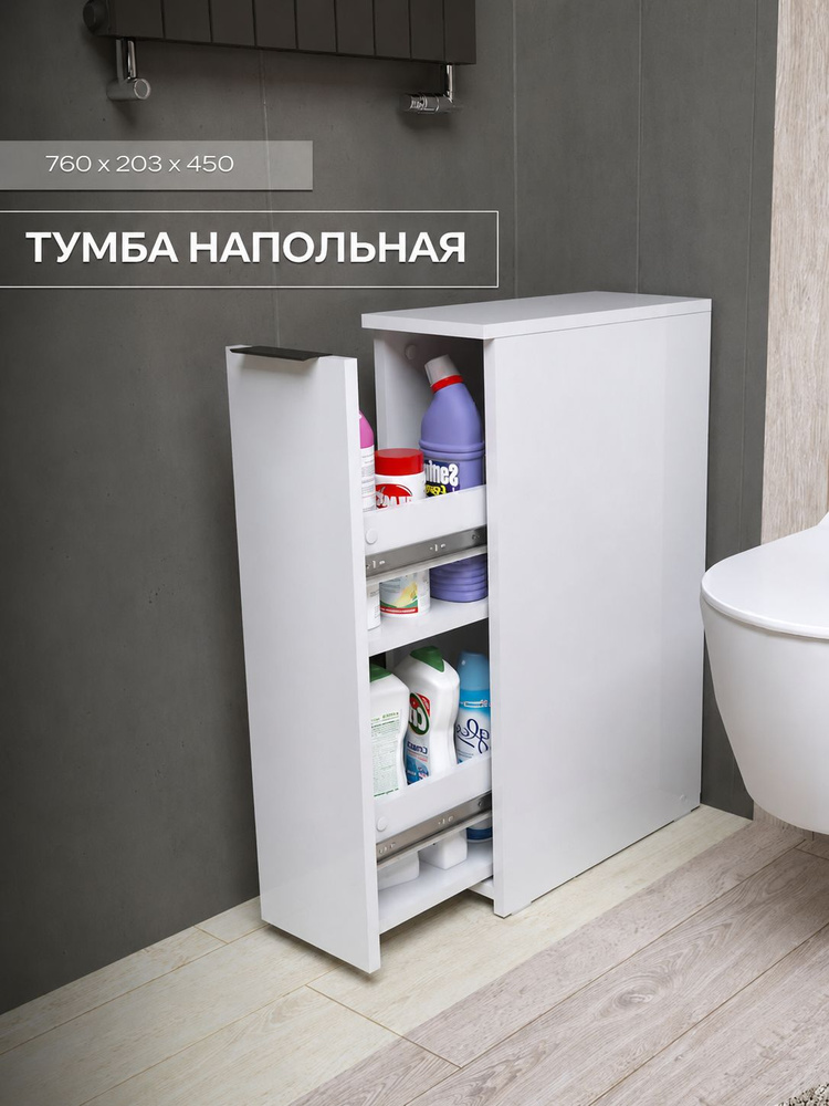 Тумба напольная узкая в ванную #1