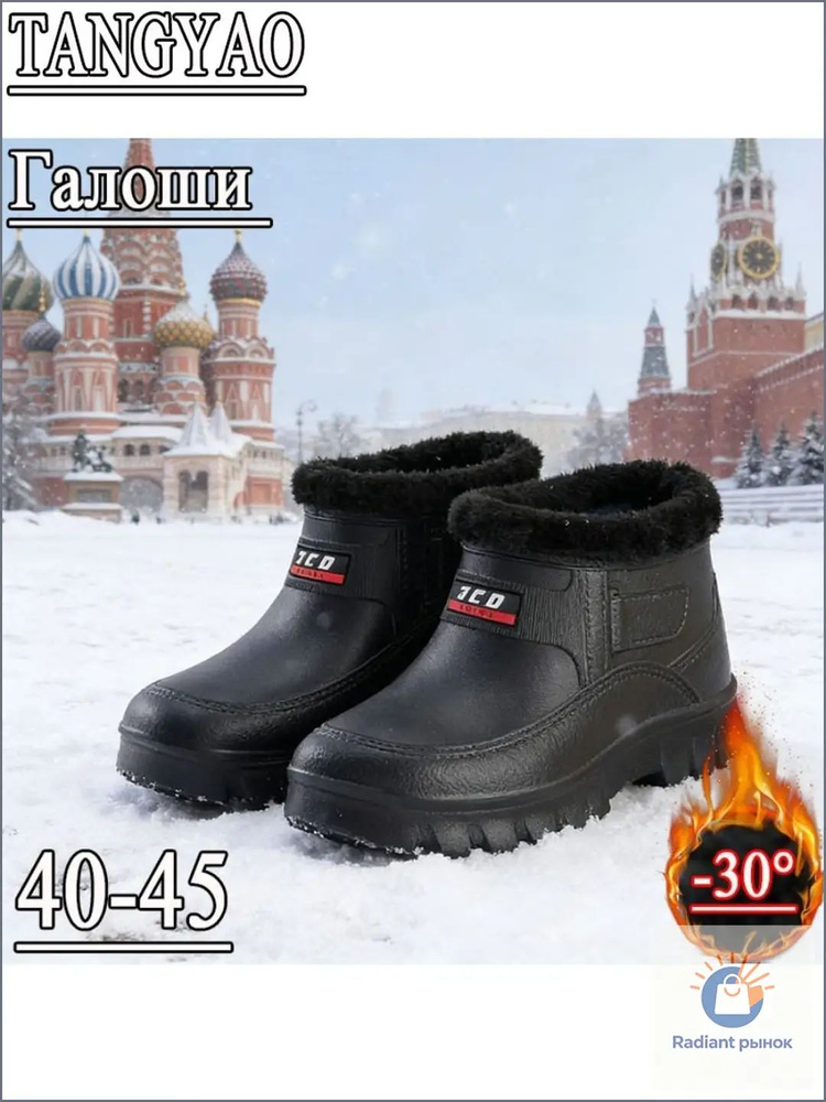 Галоши #1