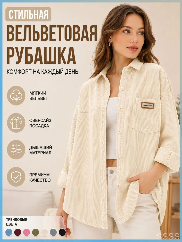 Рубашка #1