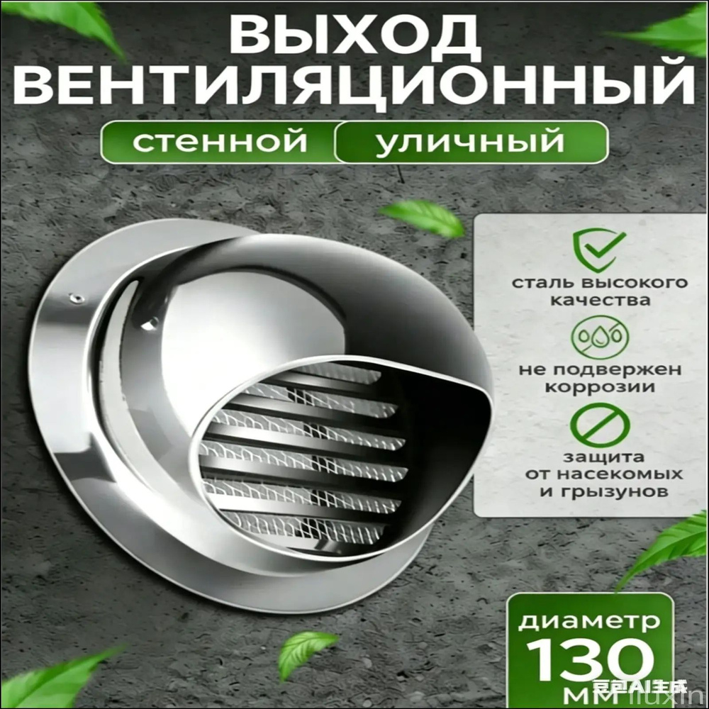 вентиляционный колпак с сеткой и фланцем ф130 мм #1