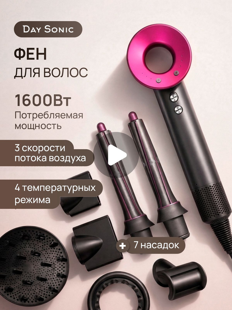 PRO Фен-стайлер с ионизацией Day Sonic ICON Air Pro (7 in1) HD20-7F, для волос 7в1 профессиональный 1600 #1