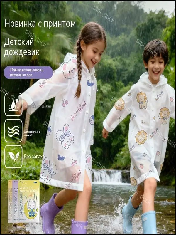 Дождевик #1