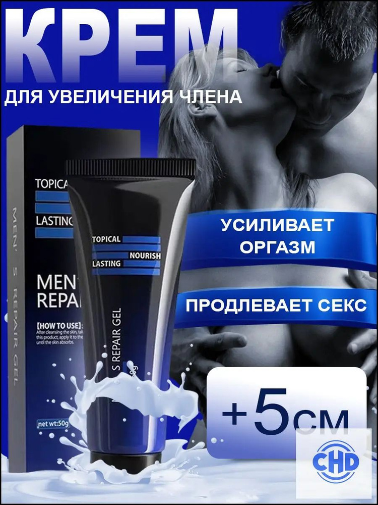 Пролонгатор, Крем, 50 мл #1