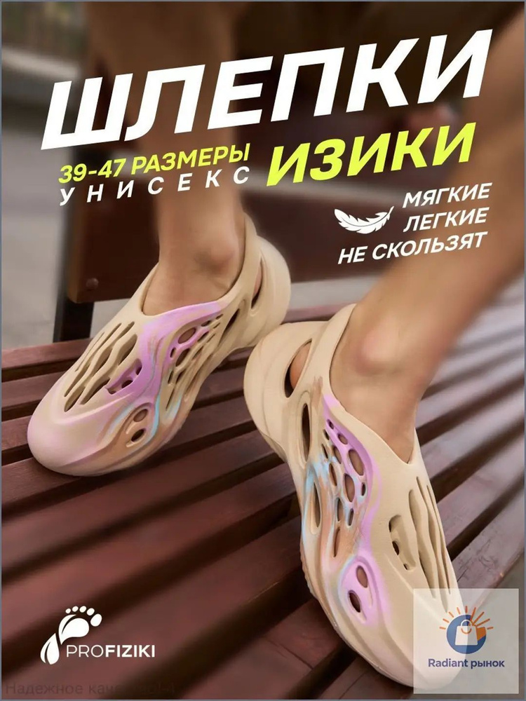 Шлепанцы #1