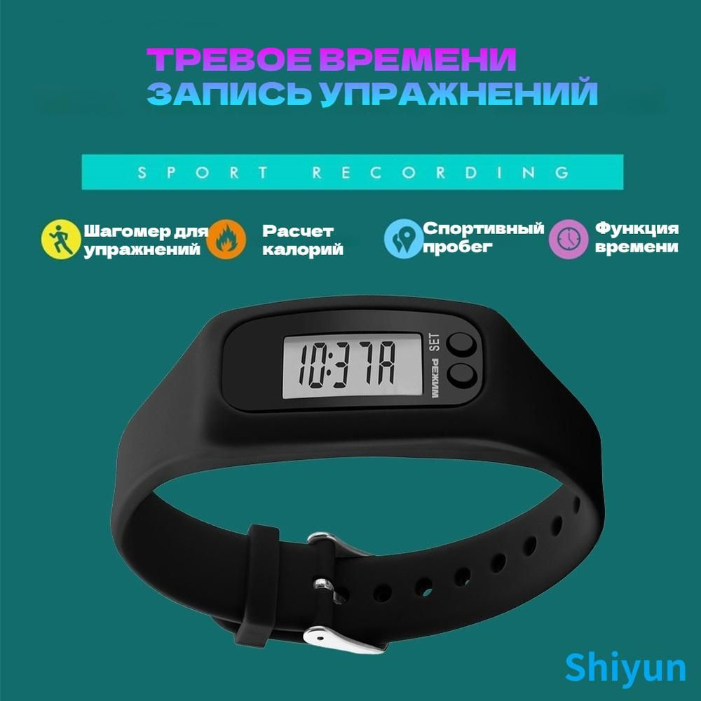 Шагомер #1