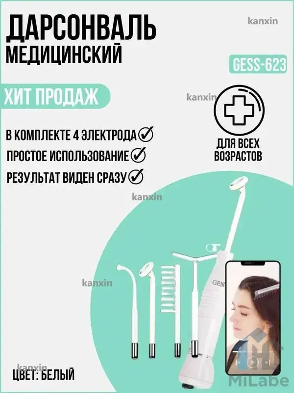 Xiaomi Дарсонваль #1