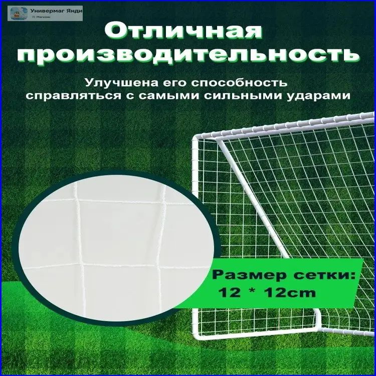 Футбольная сетка #1