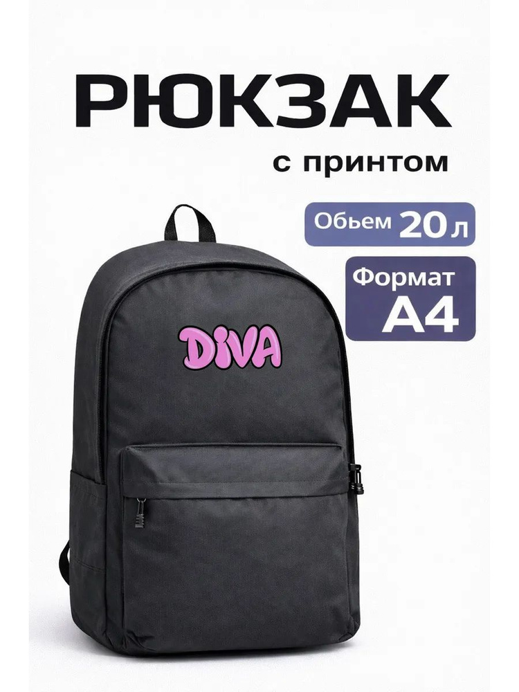 Рюкзак #1