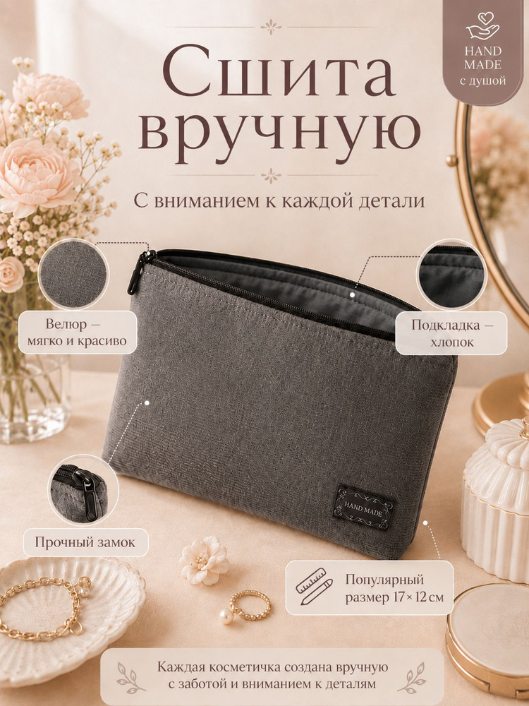 Косметичка #1