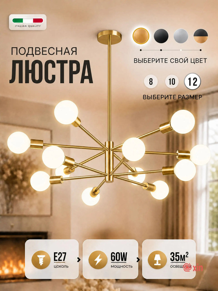 Люстра, E27, 60 Вт #1
