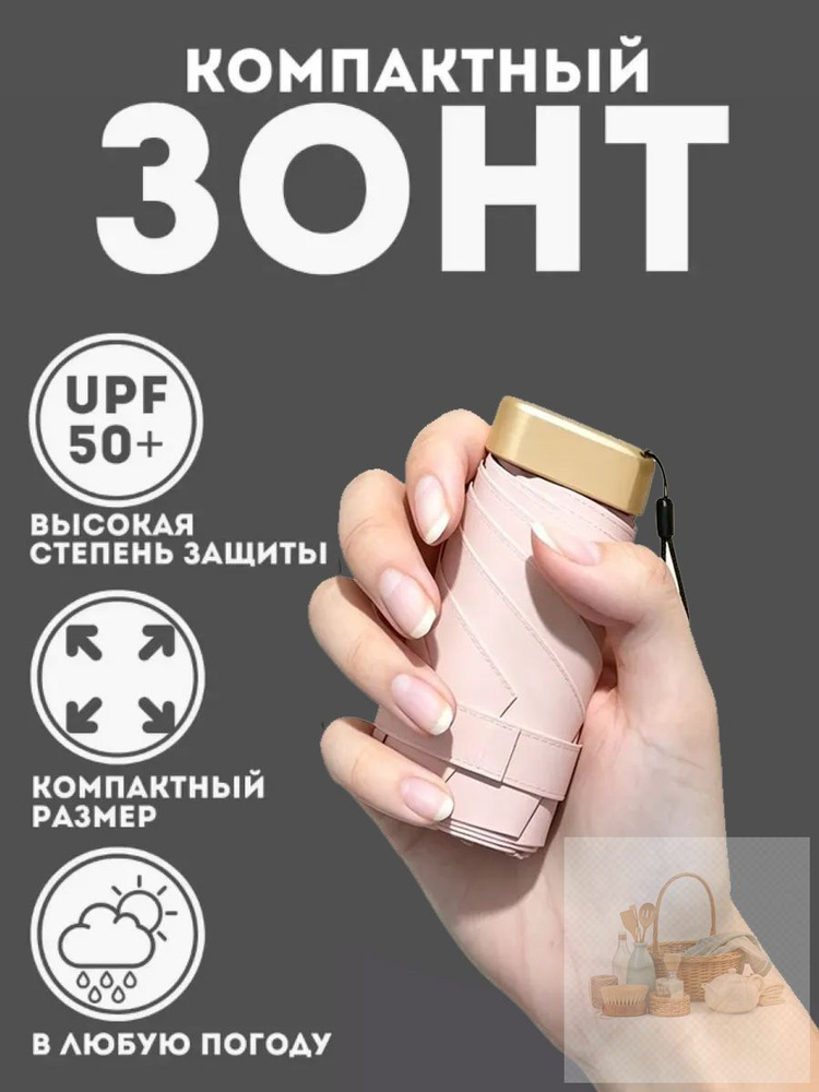 Зонт Механика #1