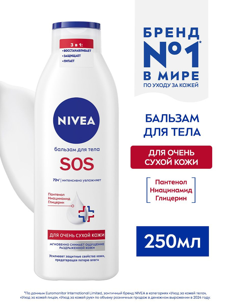 Бальзам для тела NIVEA "SOS" увлажняющий с пантенолом для очень сухой кожи, 250 мл. #1