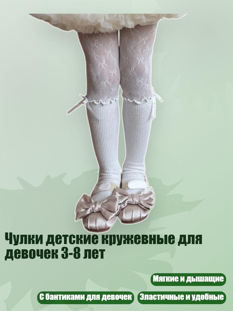 Носки для девочек #1