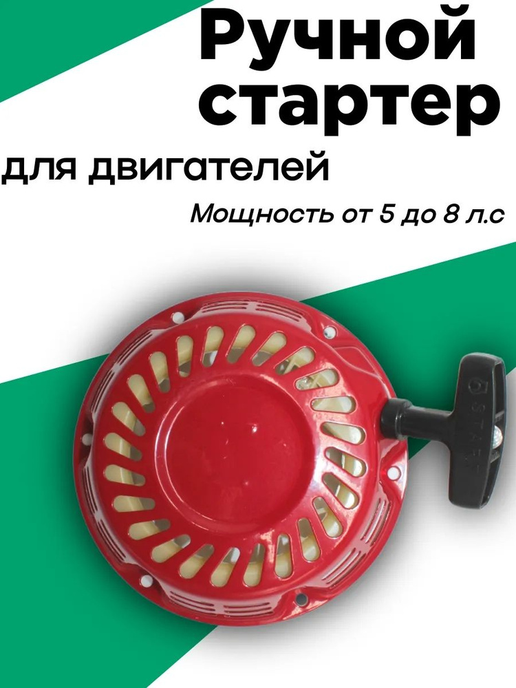 Стартер для двигателей #1
