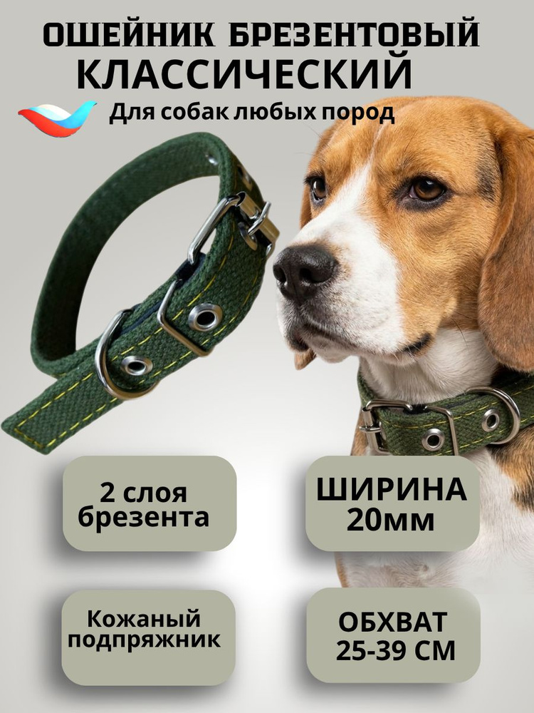 Ошейник для собак мелких и средних пород брезентовый двойной зеленый шириной 20 мм #1