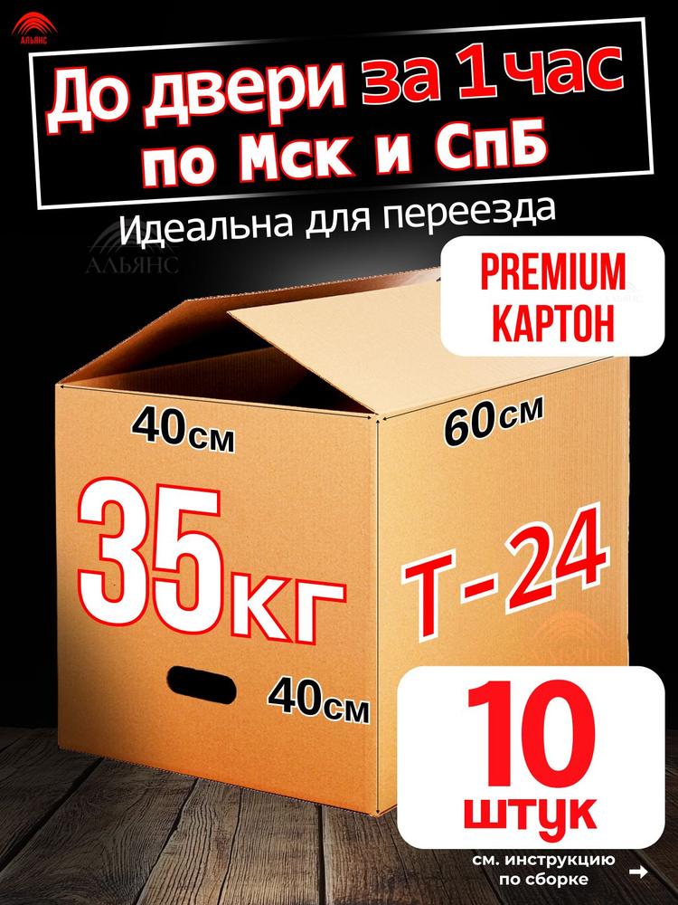 Коробки для переезда 60x40x40 см, 10 шт #1
