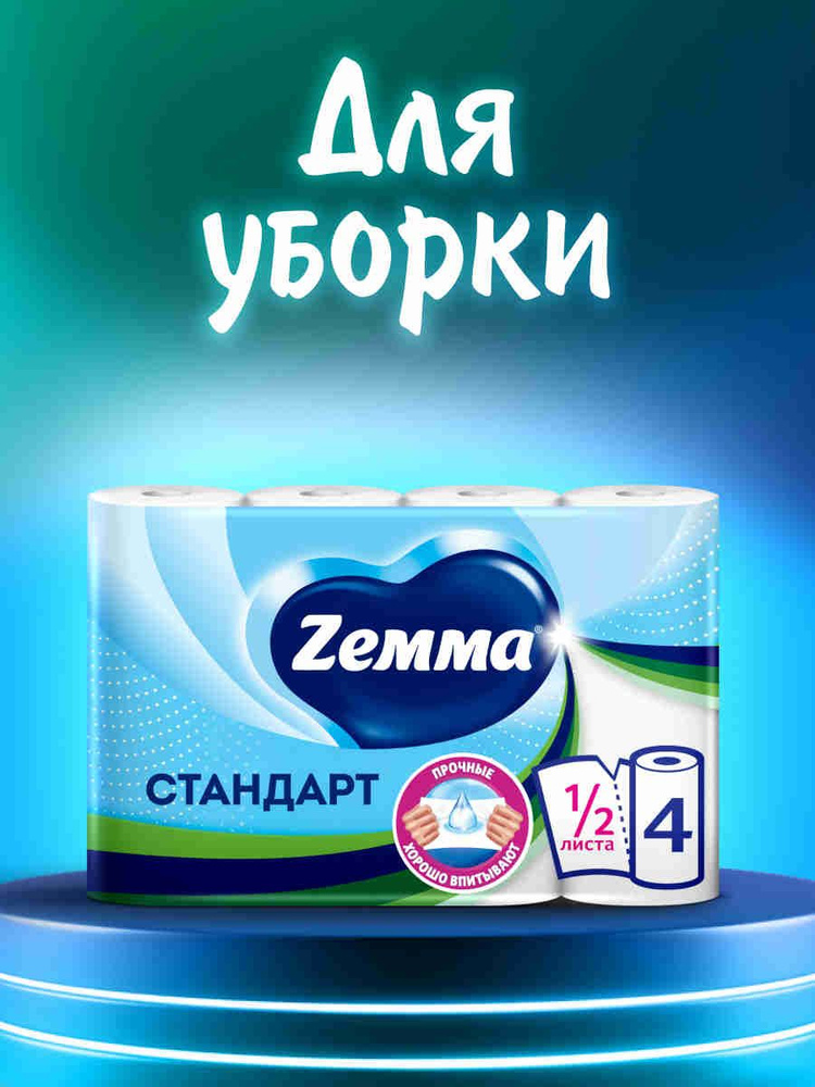 Бумажные полотенца Zemma 1/2 листа, 4 рулона #1