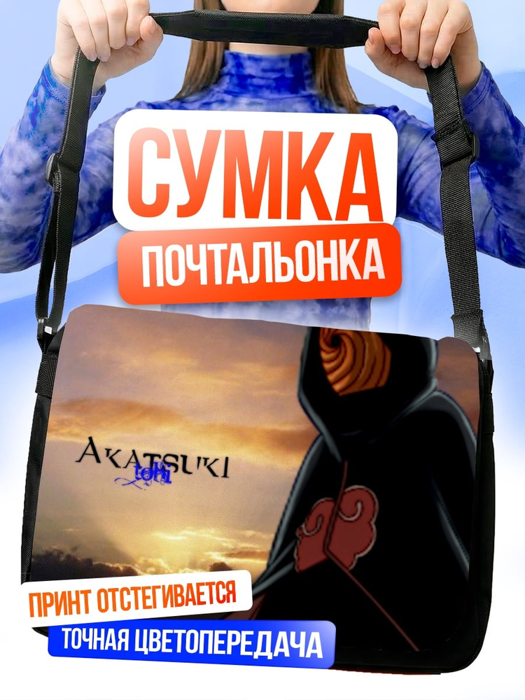 Сумка Акацуки #1