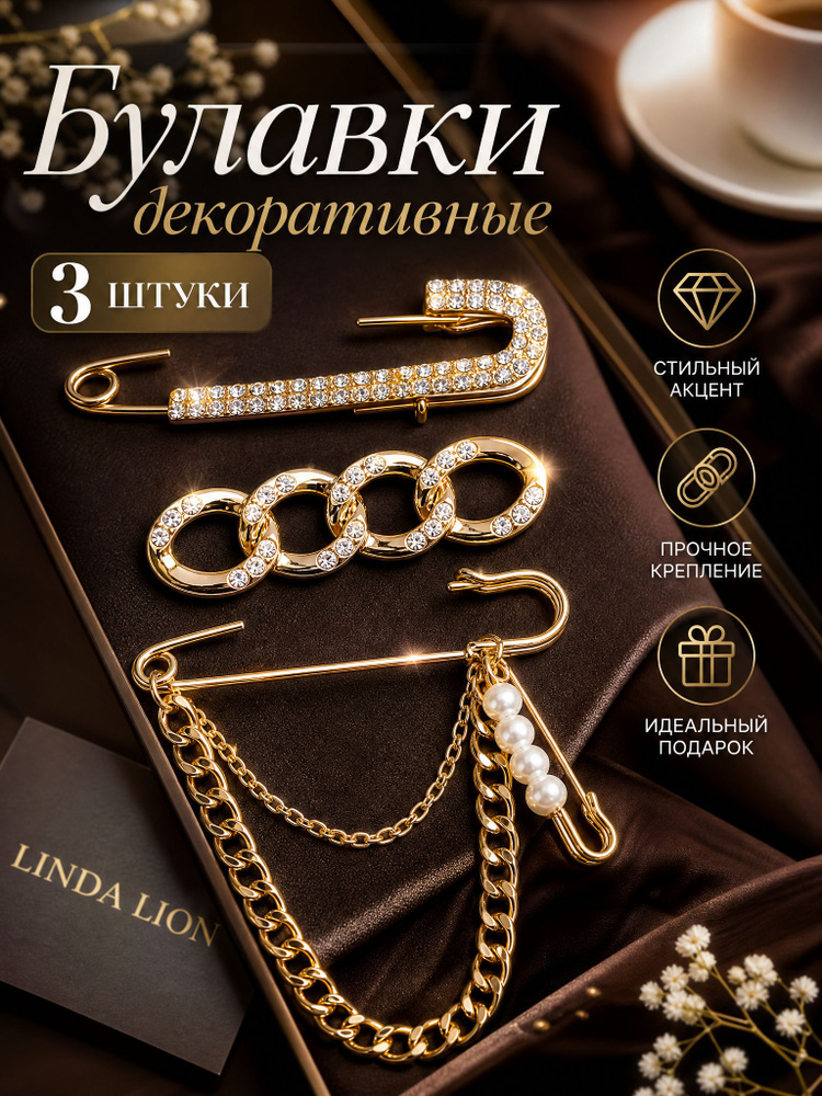 Брошь булавка 3 штуки #1