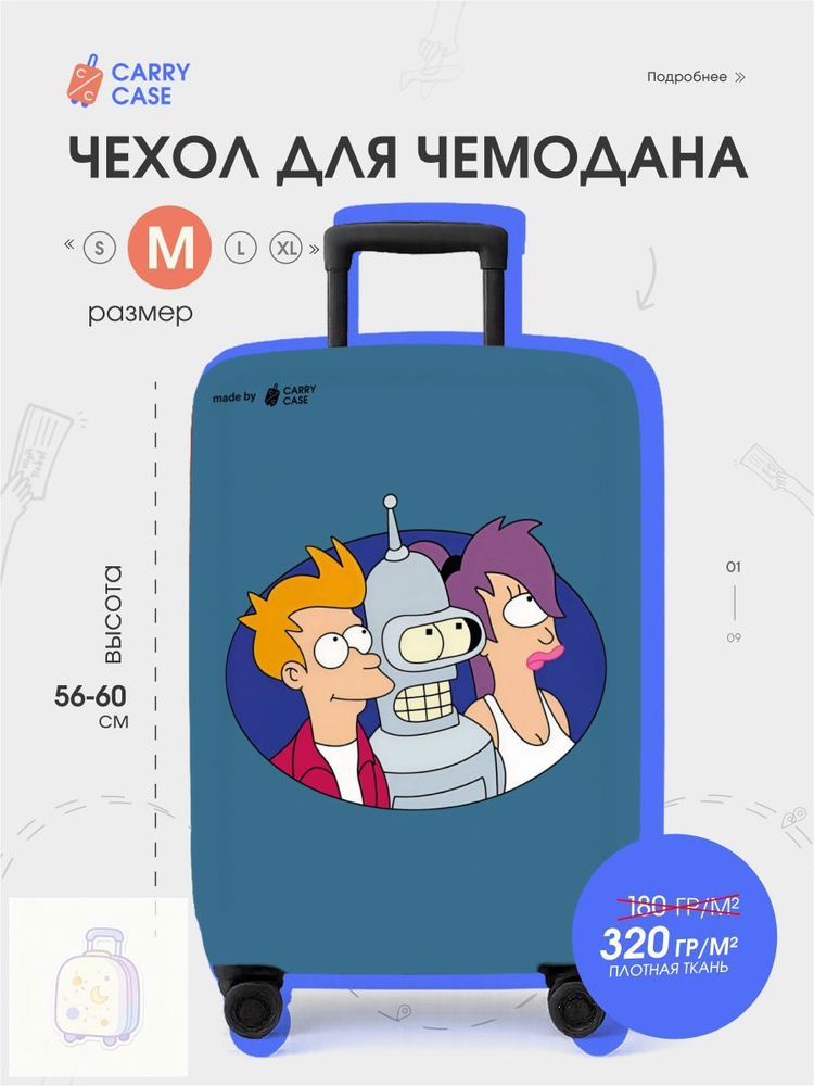  Чехол для чемодана #1