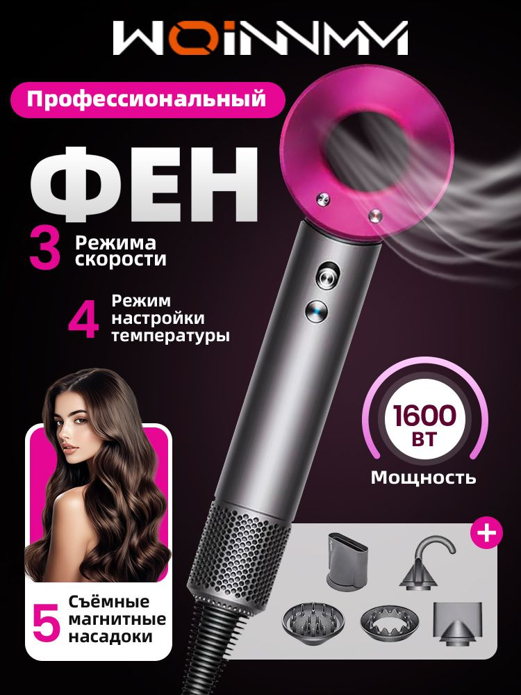 WOINNMM Фен для волос профессиональный, скоростей 3, Температура 4,кол-во насадок 5 и держатель для фена #1