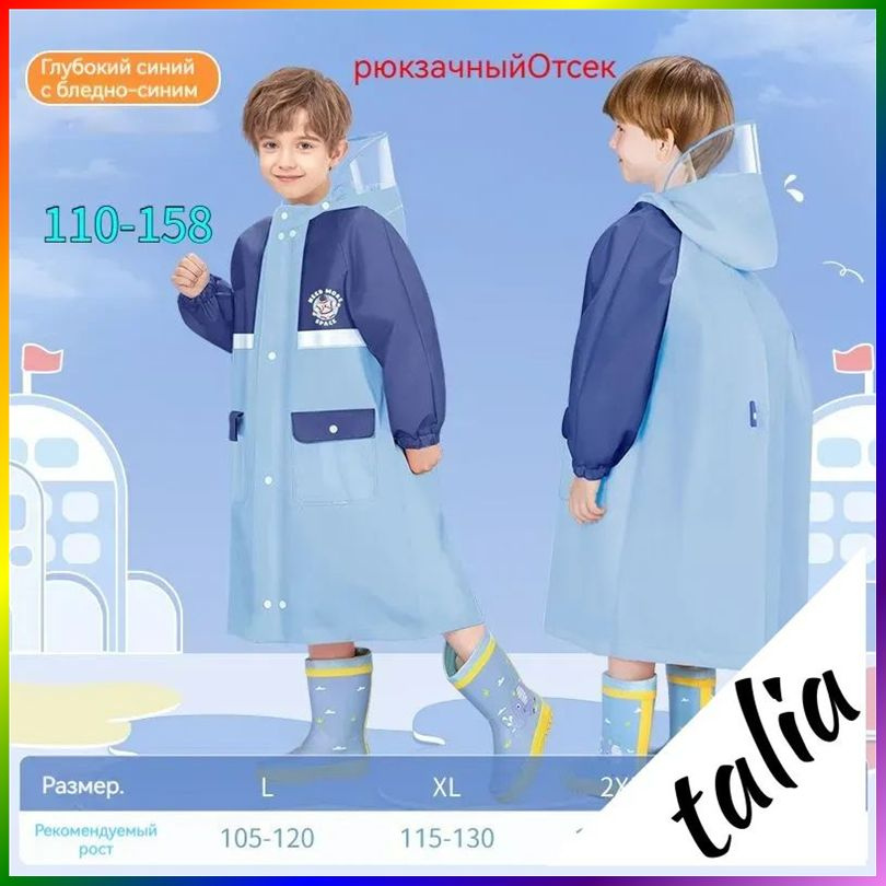 Дождевик #1