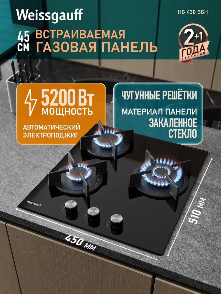 Weissgauff Газовая Варочная панель HG 430 BGH, Черное закаленное стекло, Решетки из высококачественного #1