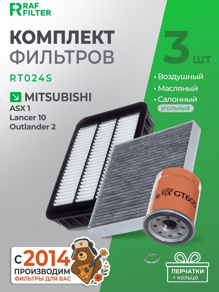 Комплект фильтров Mitsubishi Outlander 2, ASX 1, Lancer 10, Митсубиси Аутлендер, АСХ, Лансер, ОЕМ 1500A023, #1