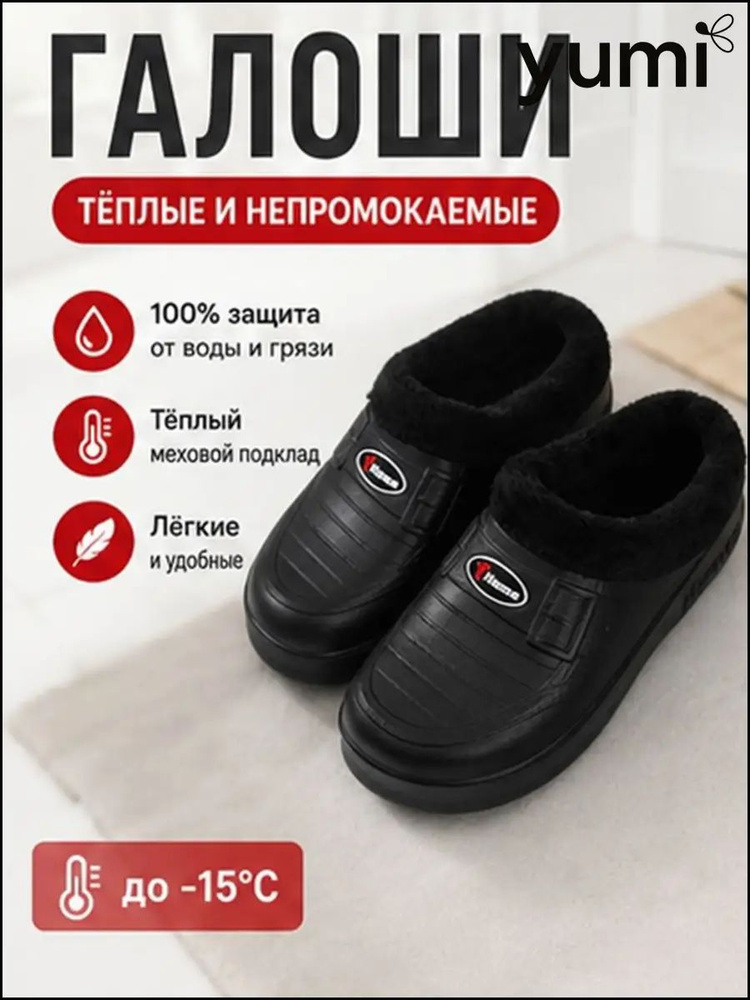 Галоши #1