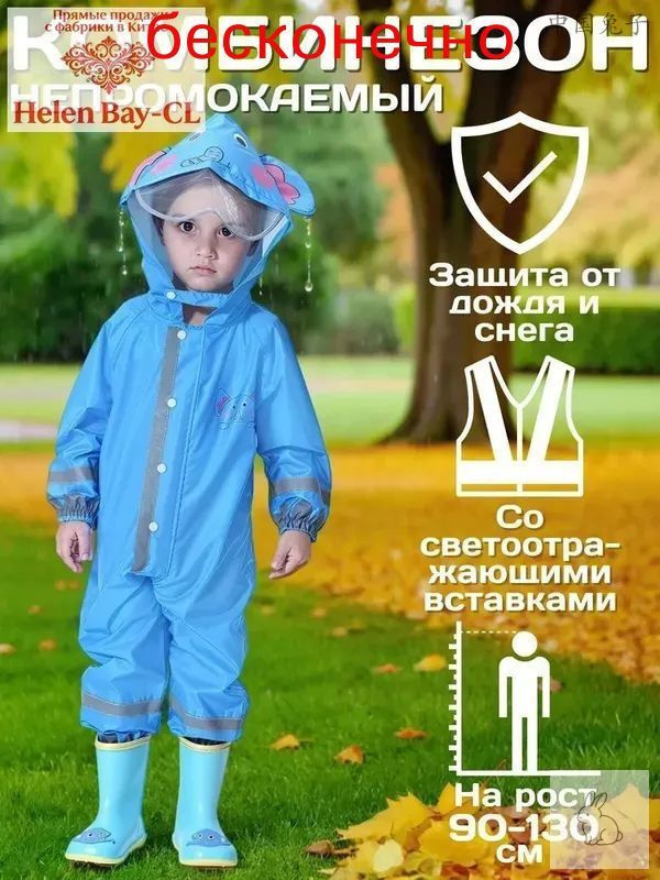 Дождевик Комбинезон дождевик детский #1