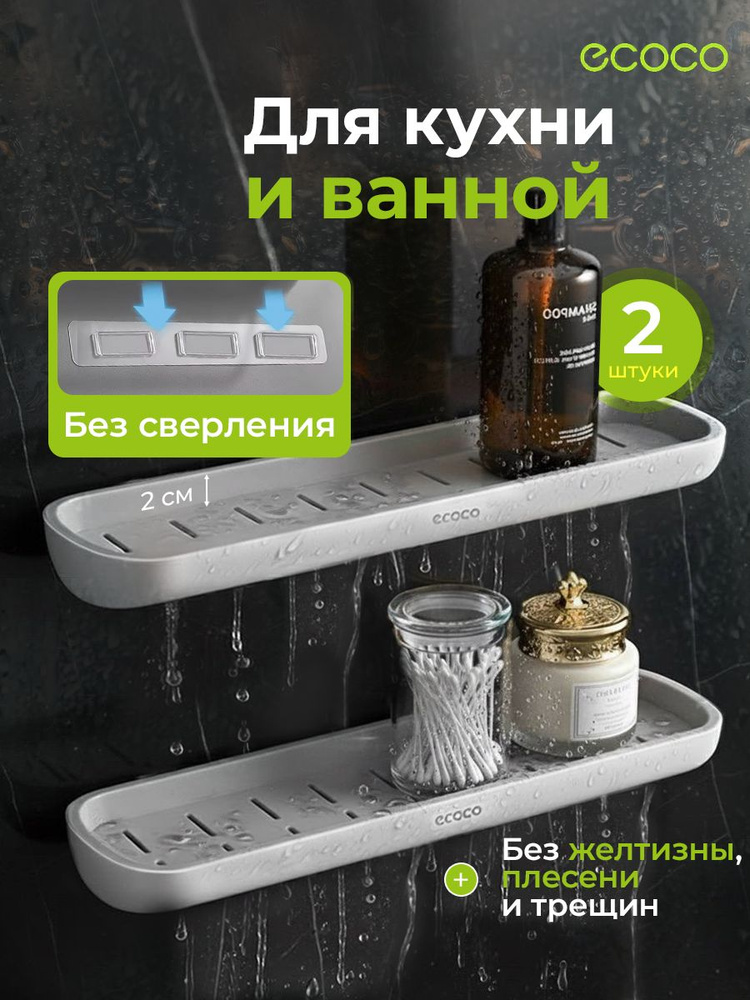 Полка для ванной, настенная, без сверления #1