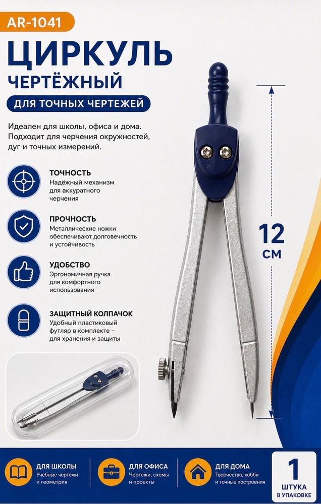 Циркуль #1