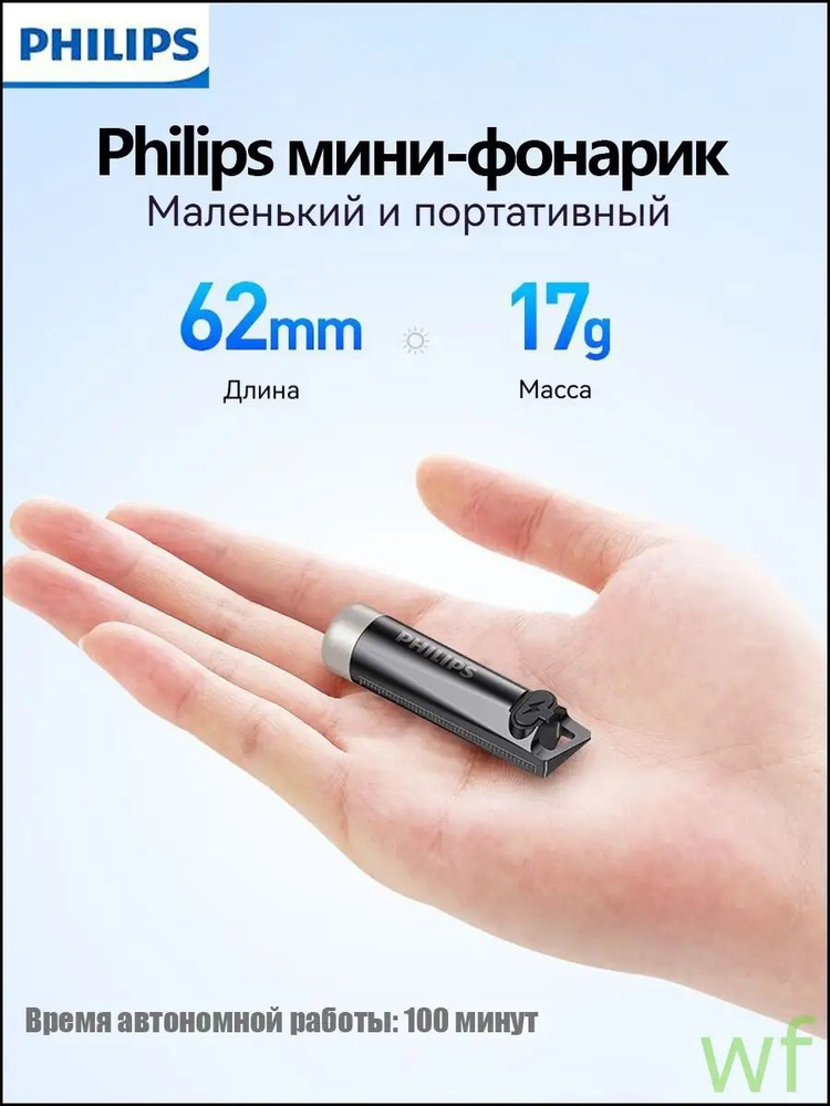 Фонарь-брелок #1