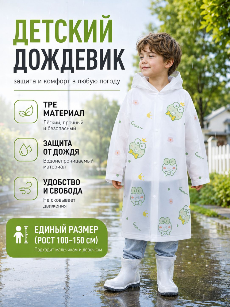 Дождевик дождевик детский для мальчика #1