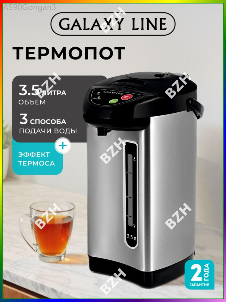 Термопот #1