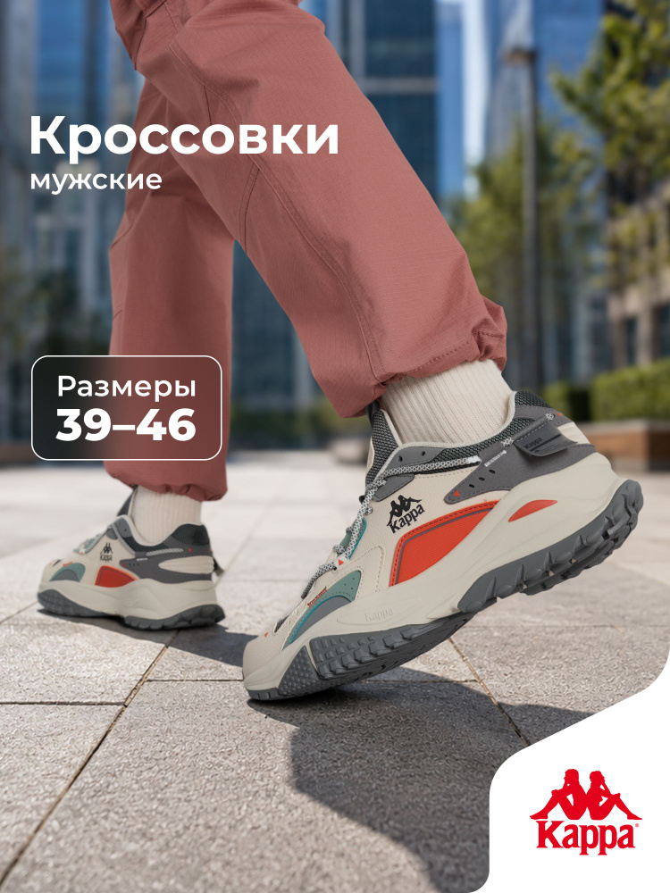 Кроссовки Kappa #1