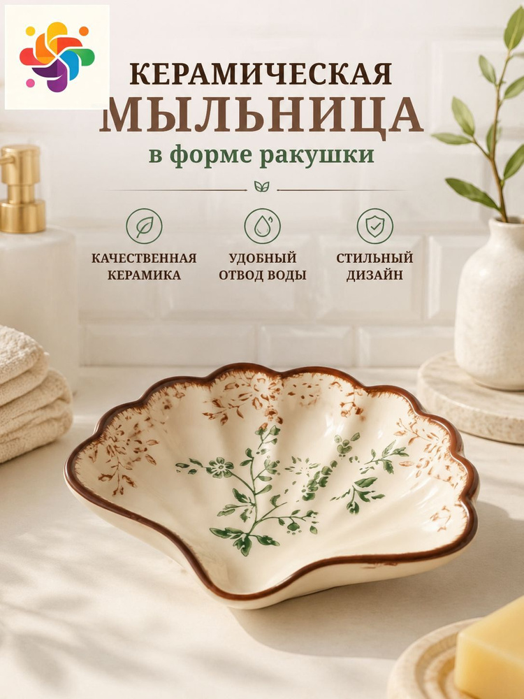 Мыльница #1