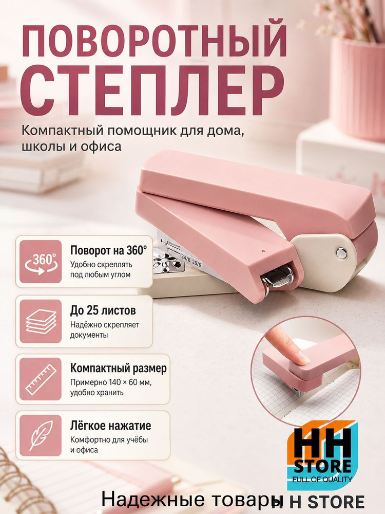  Степлер, до 25 листов #1