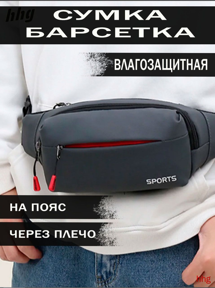 Барсетка #1