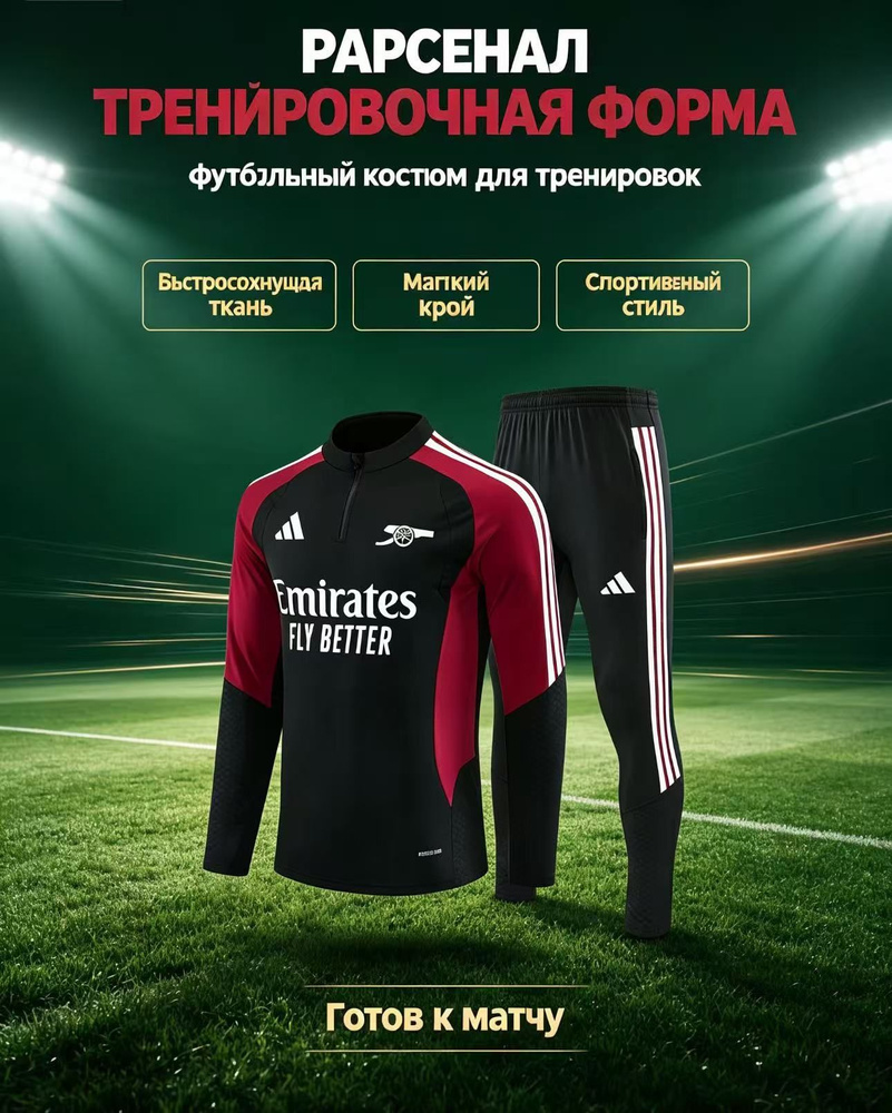 Форма футбольная #1