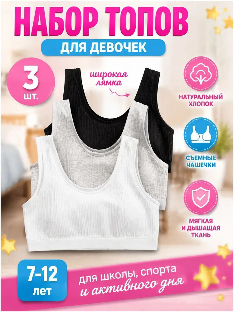 Топ, 3 шт #1
