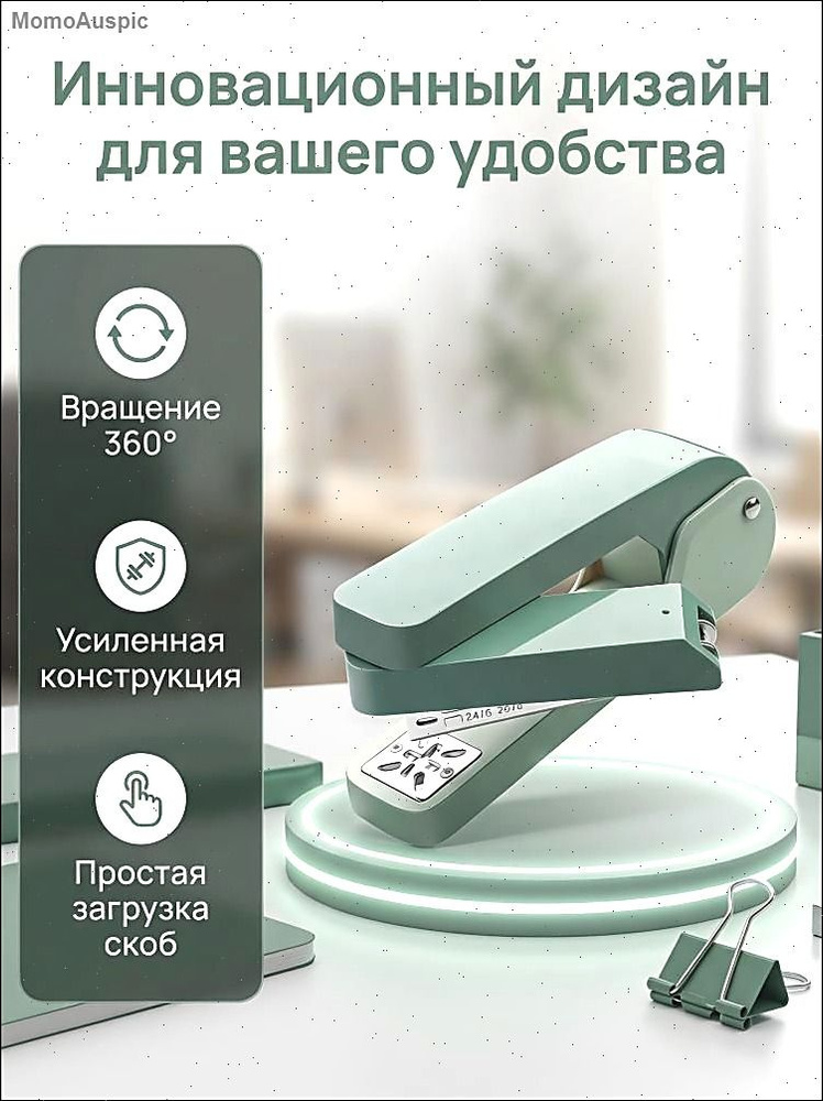 Степлер, до 50 листов #1