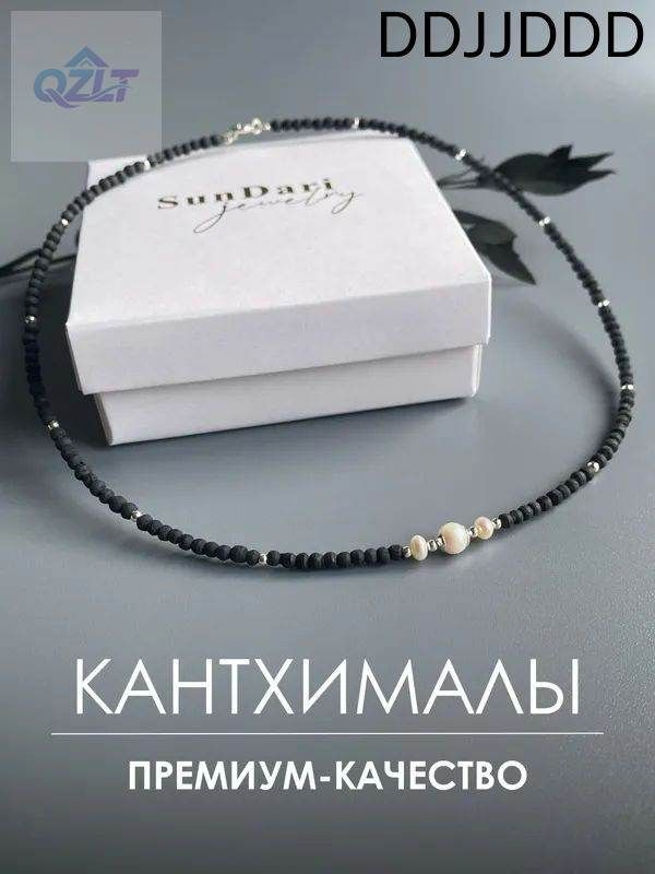 Бусы #1