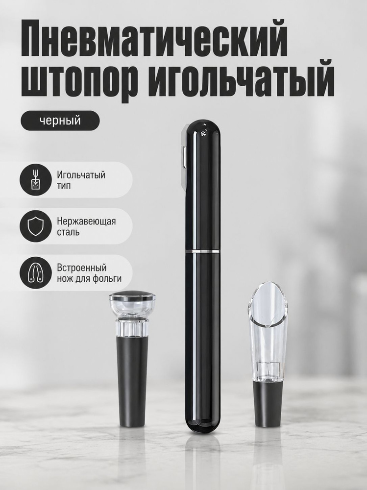 Штопор #1